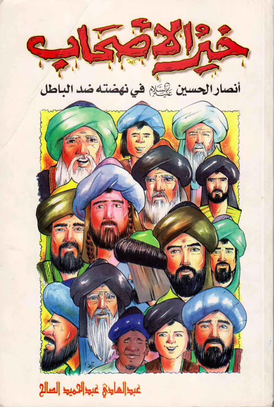 Khir Tul Ashaab