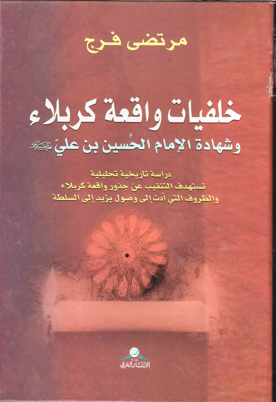 Khafayat Waqia Tul karbala 