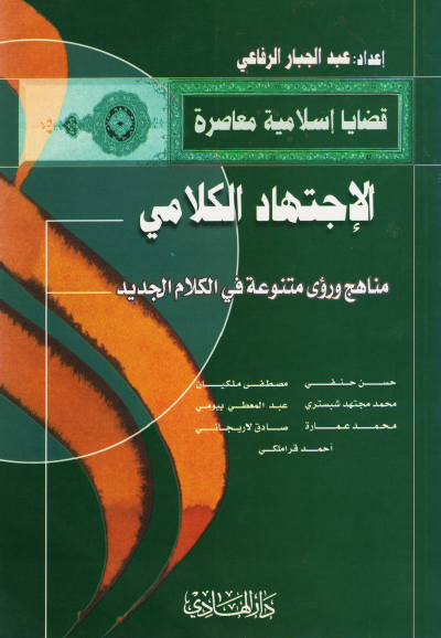 Al Ijtihad Al Kaalami