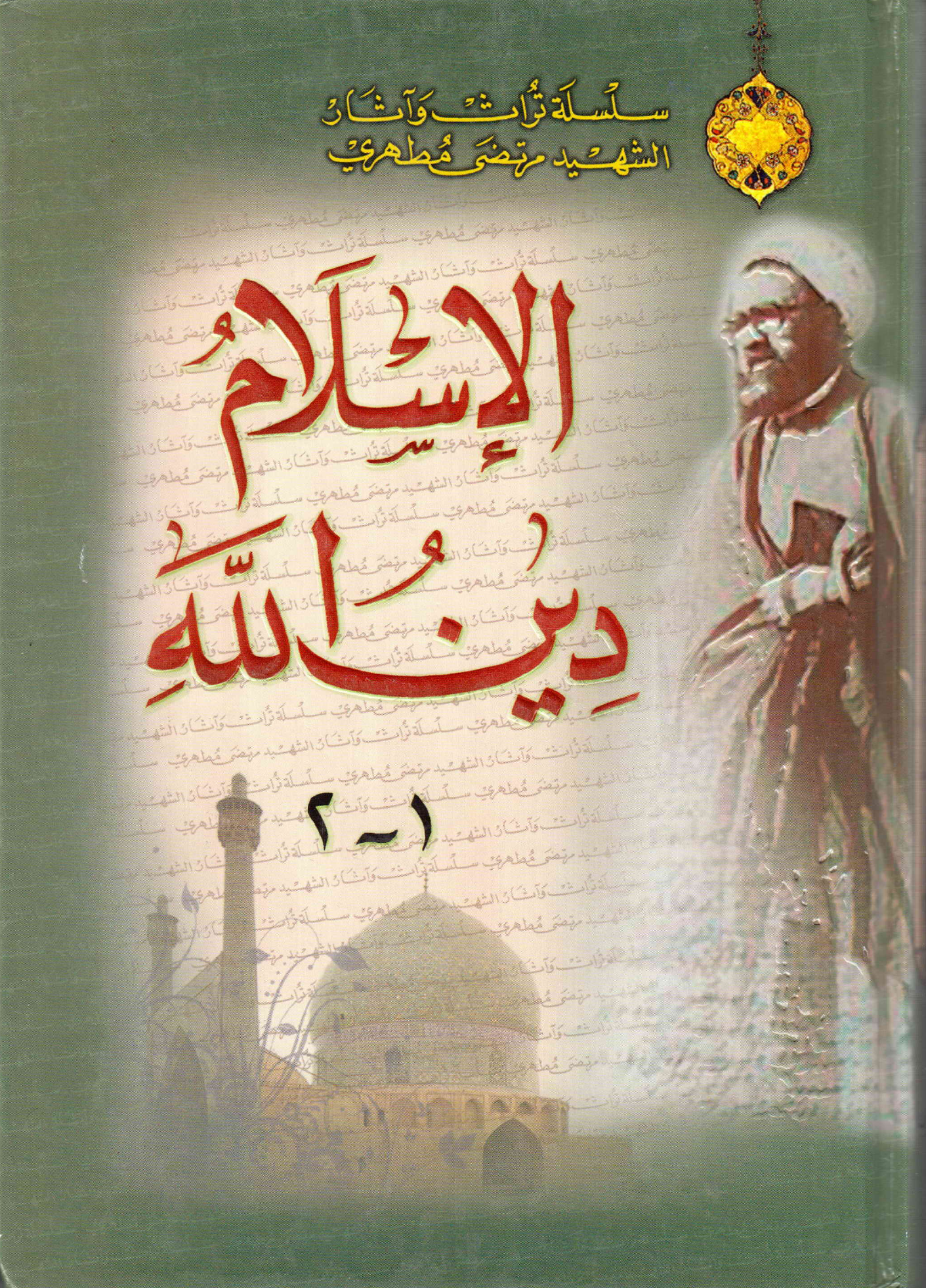 Al Islam Dein Allah 