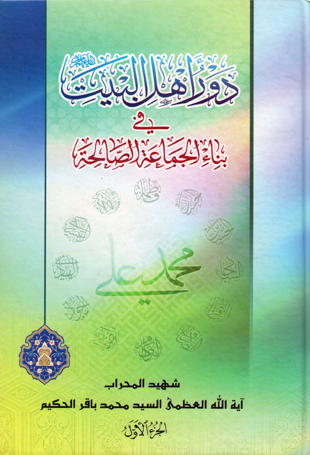 Door Ul Ahlebait - Part 1