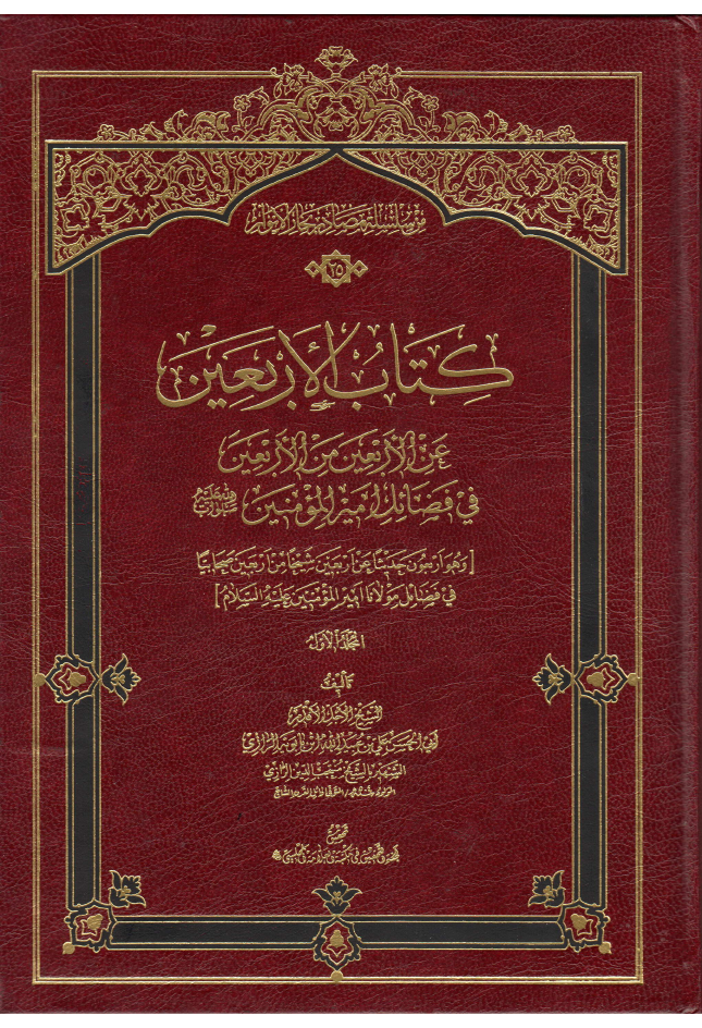 Fazail E Ameer Ul Momineen (as) - Part 1 