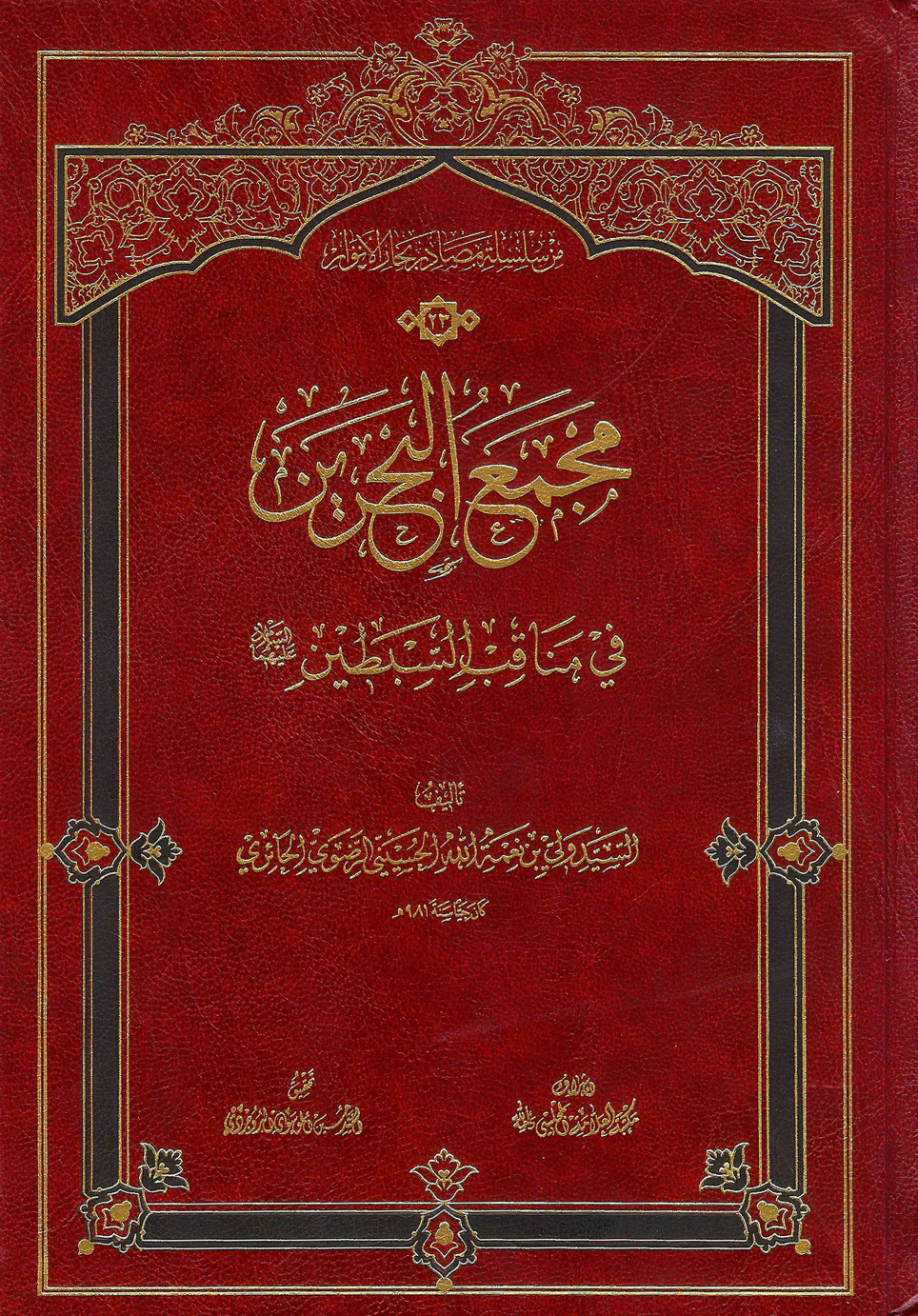 Jamiaa Al Najdain
