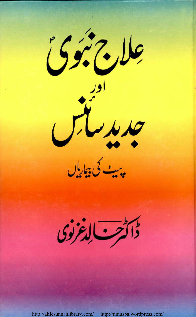 Ilaj E Nabvi (saw) Aur Jadeed Science