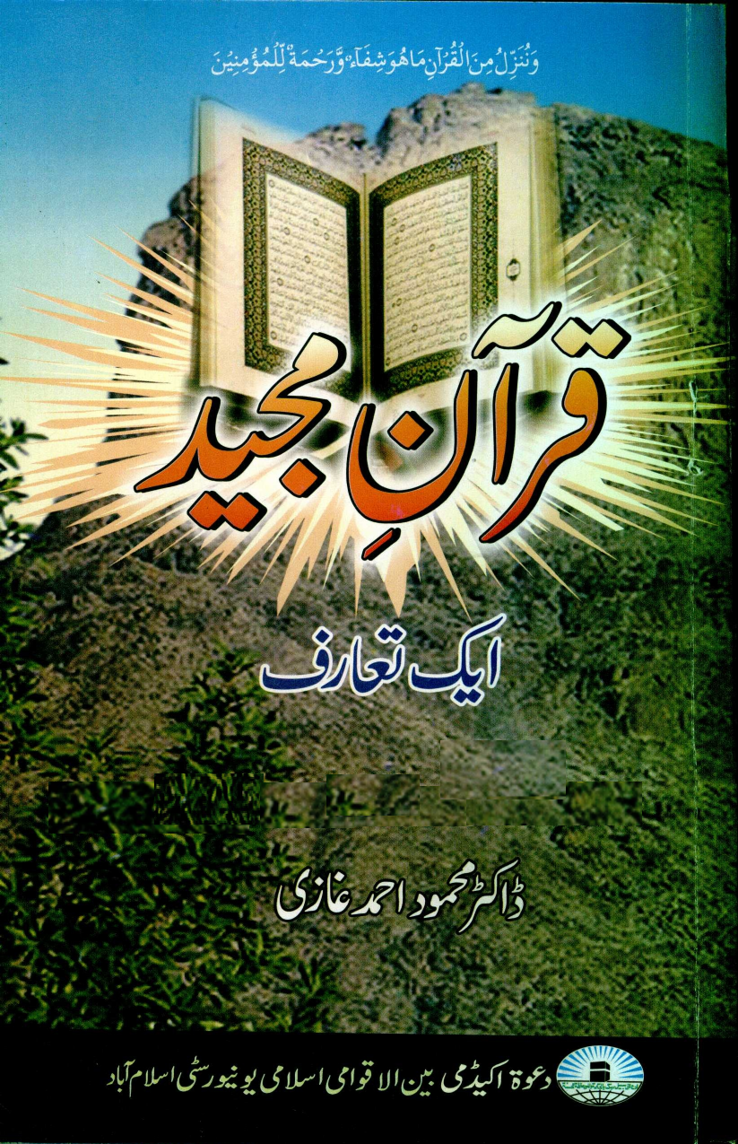 Quran Majeed Ka Taaruf