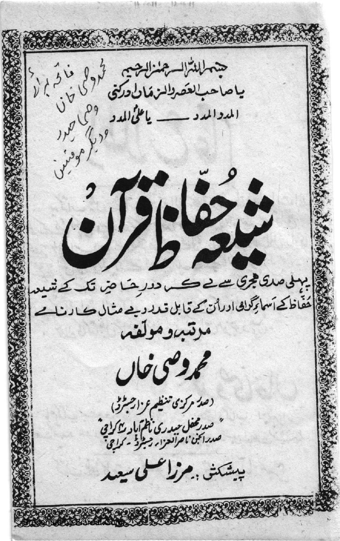 Guldasta E Naat