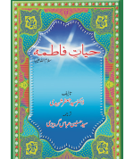 Hayat E Fatima (as)