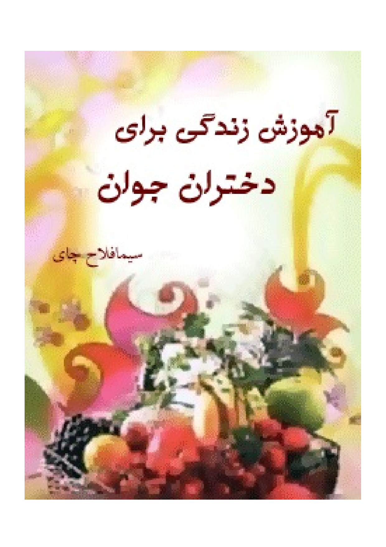 Amazish Zendagi Baray Dokhtaran Javan