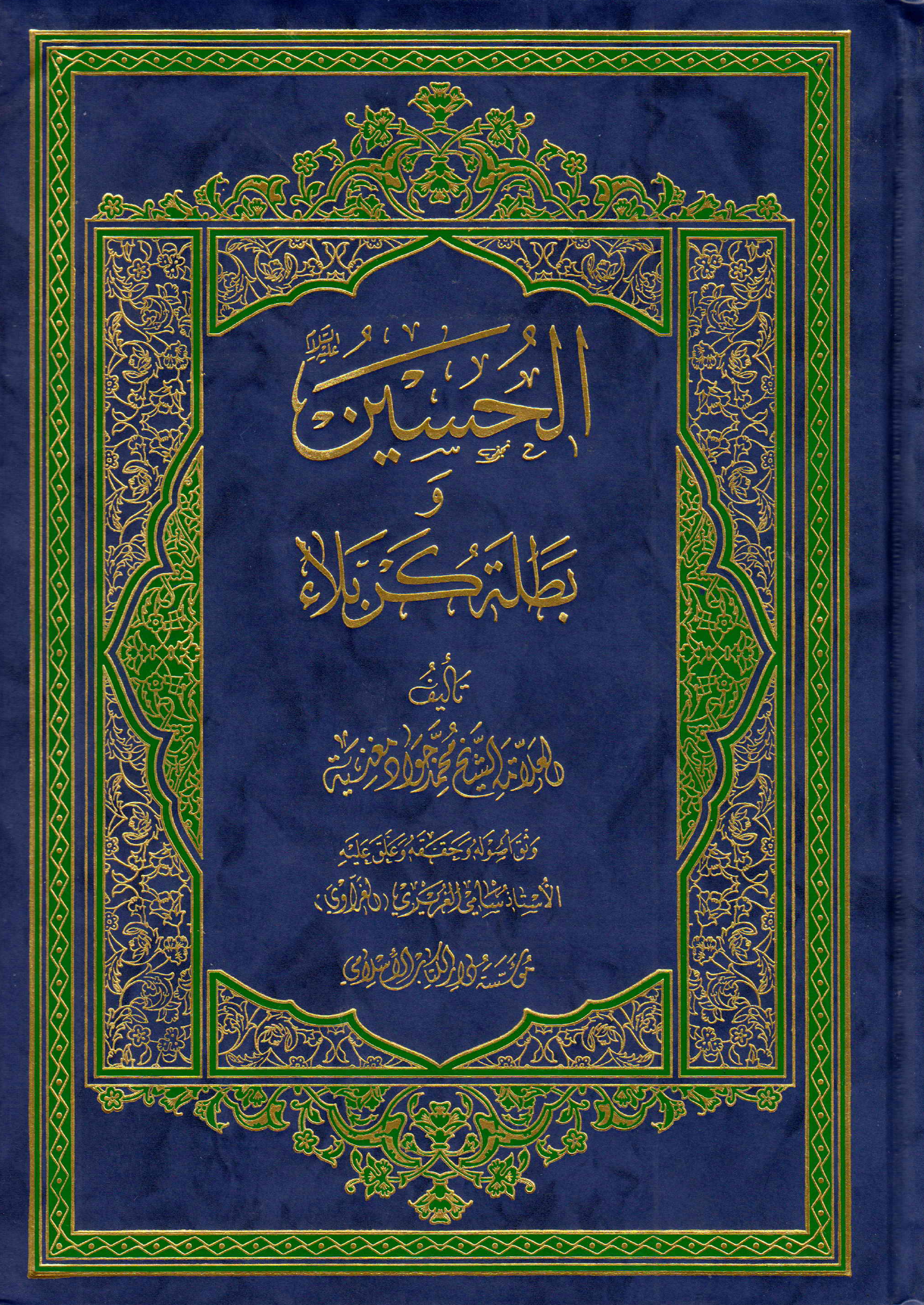 Sirat Al Mustaqeem - Part 1