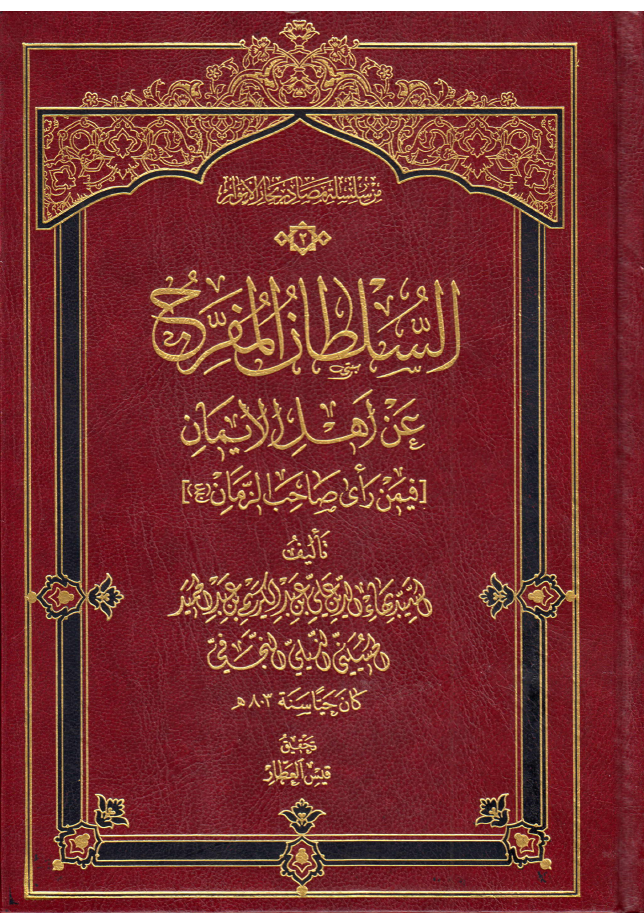 Nabie Azam (saw) Wajood Al Noore