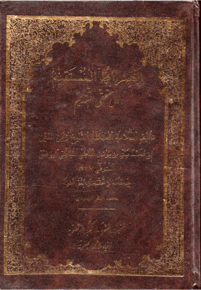 Sirat Al Mustaqeem - Part 2