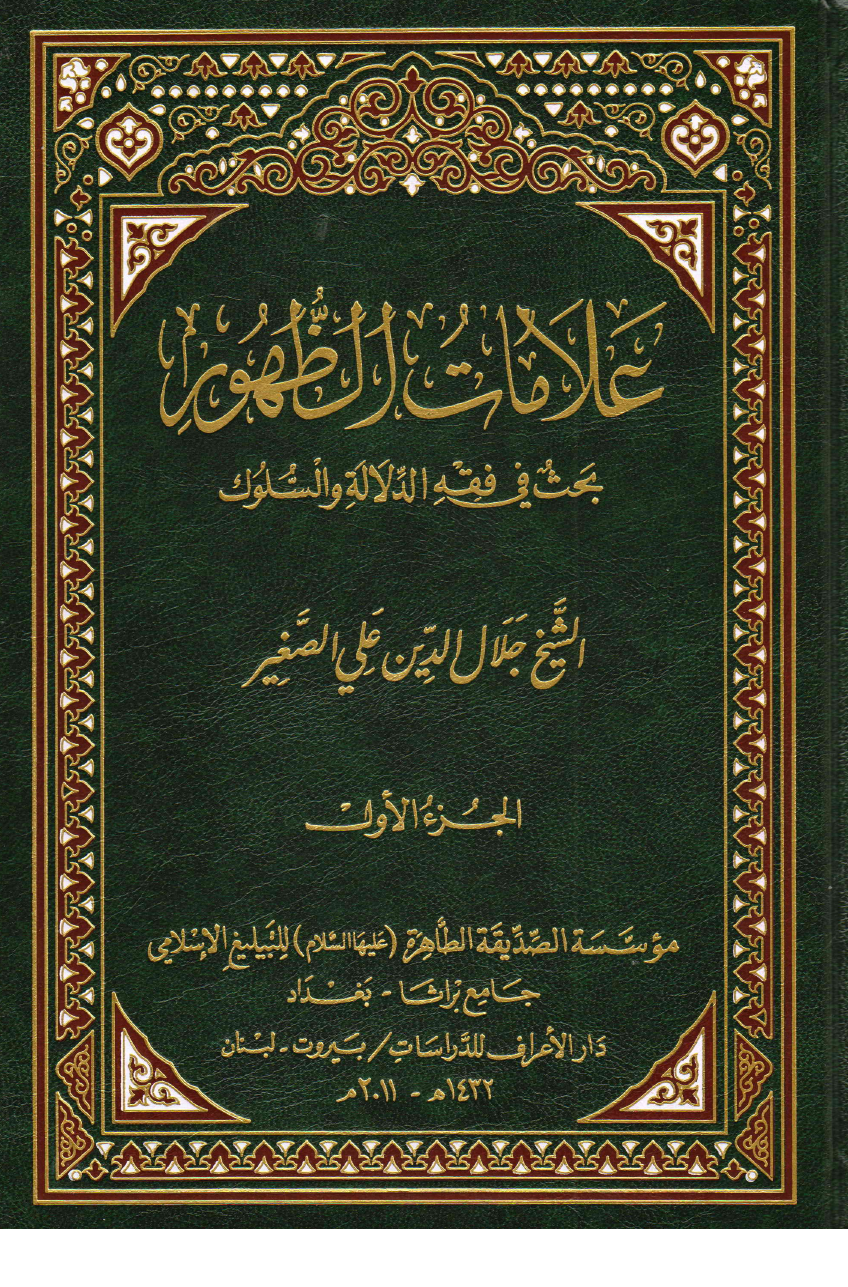 Alamat E Zahoor - Part 1 
