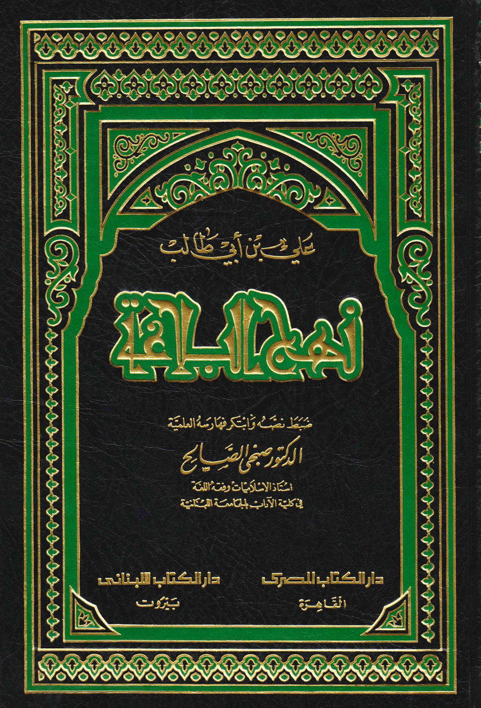Nahjul Balagah 