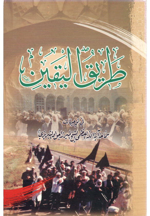 Tariqa Tul Yakeen