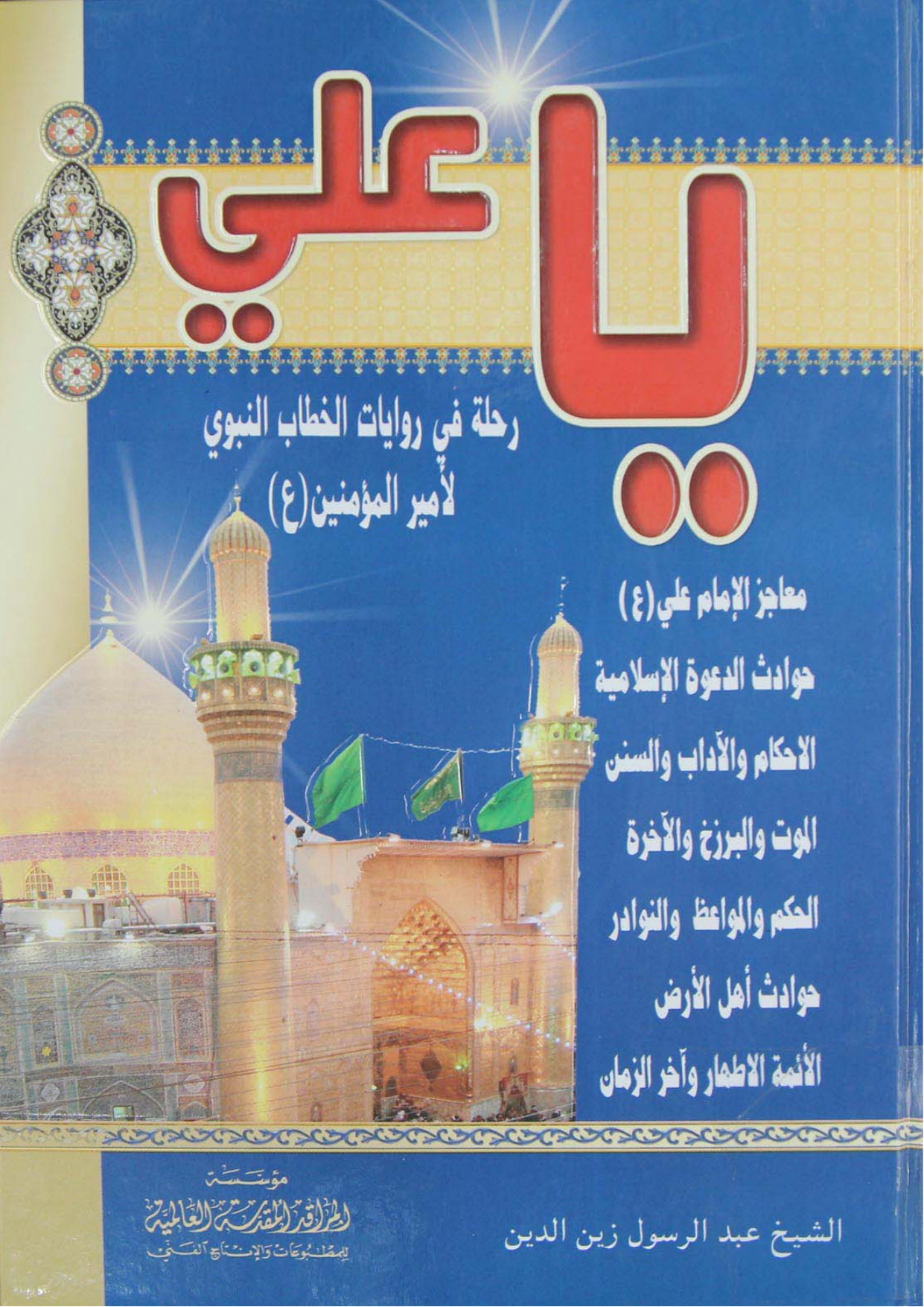 Ya Ali (as)