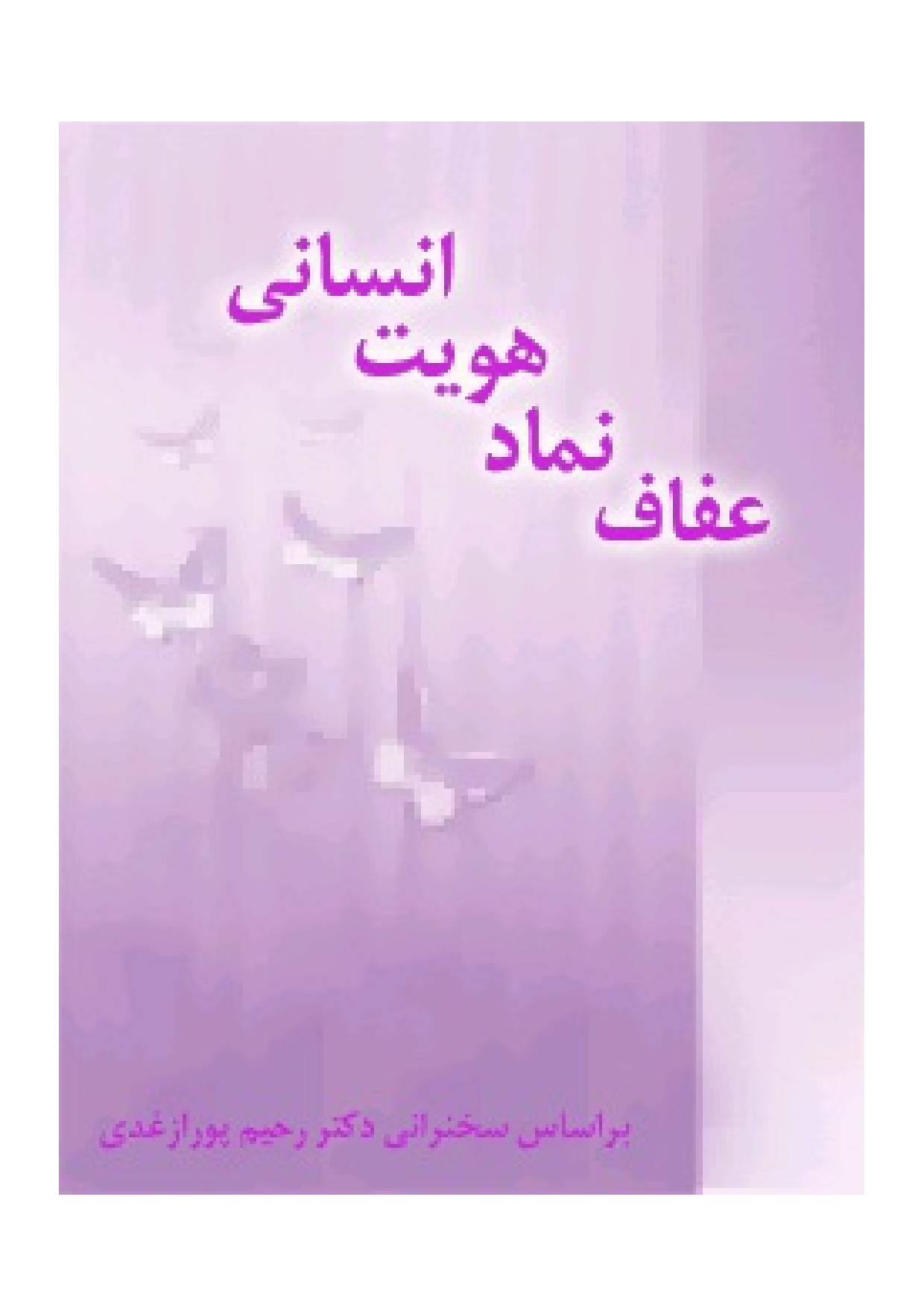 Ifaf Nemad Hoviyat Insani