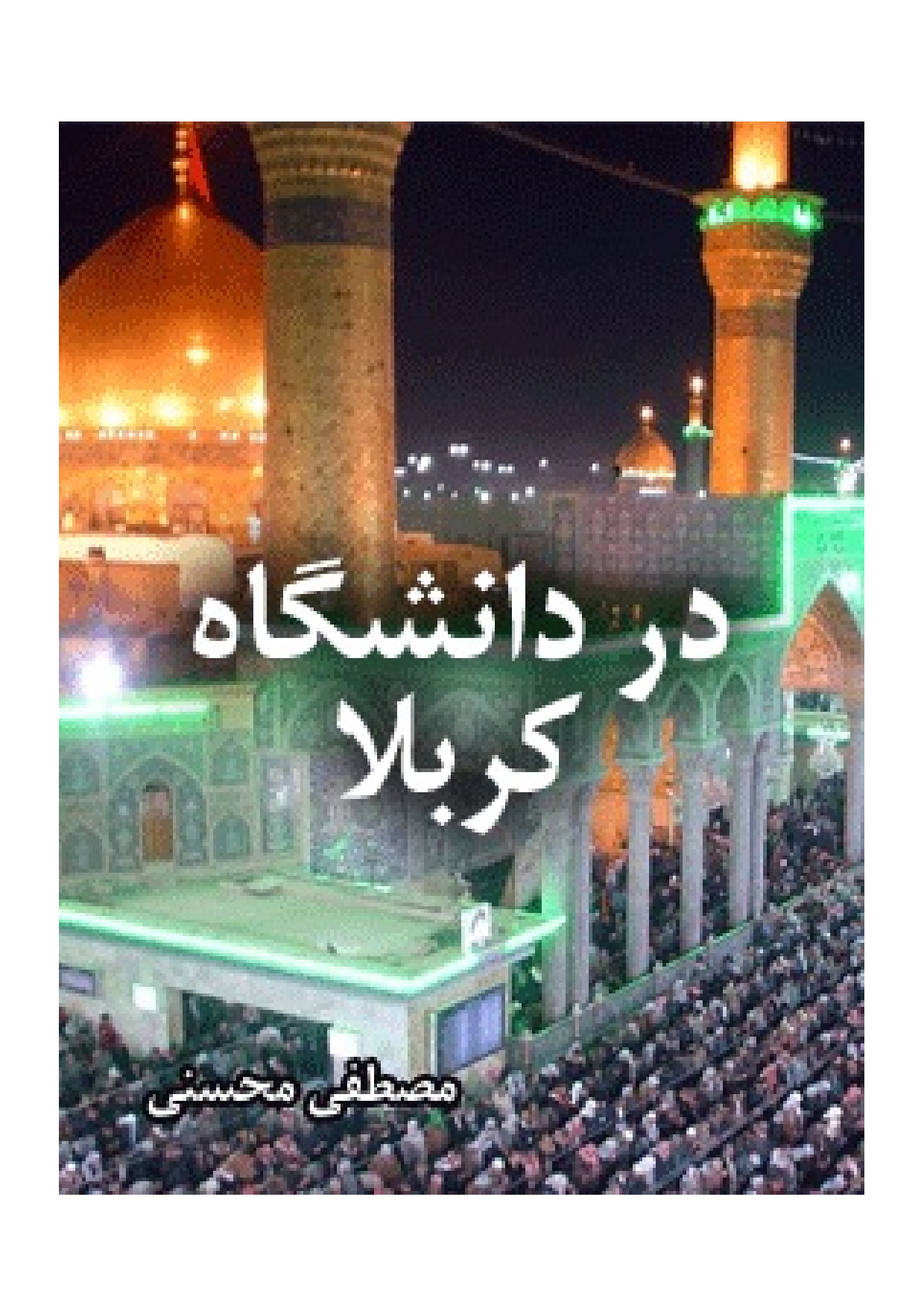 Dar Daneshgah E Karbala