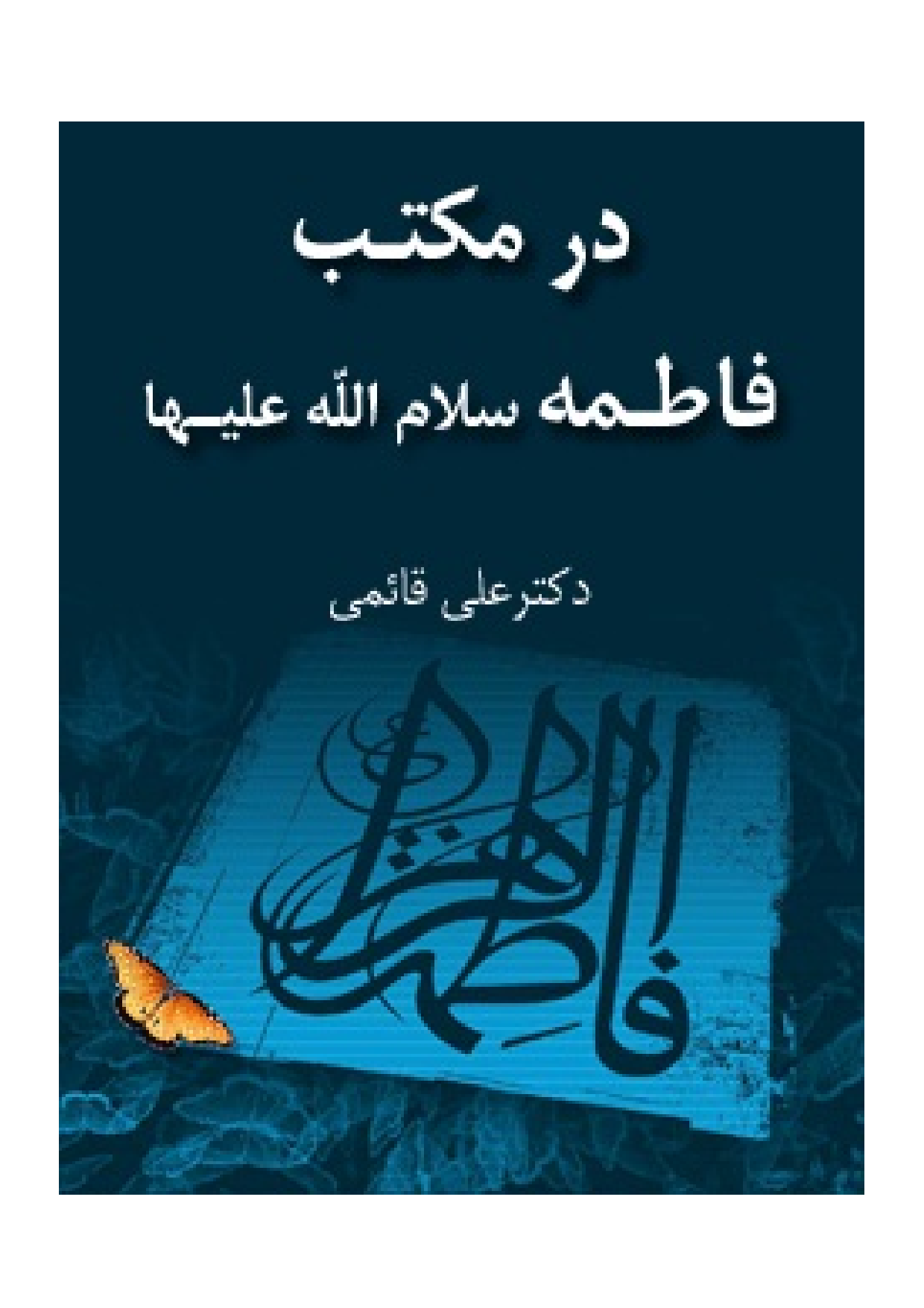 Dar Maktab E Fatima (sa)
