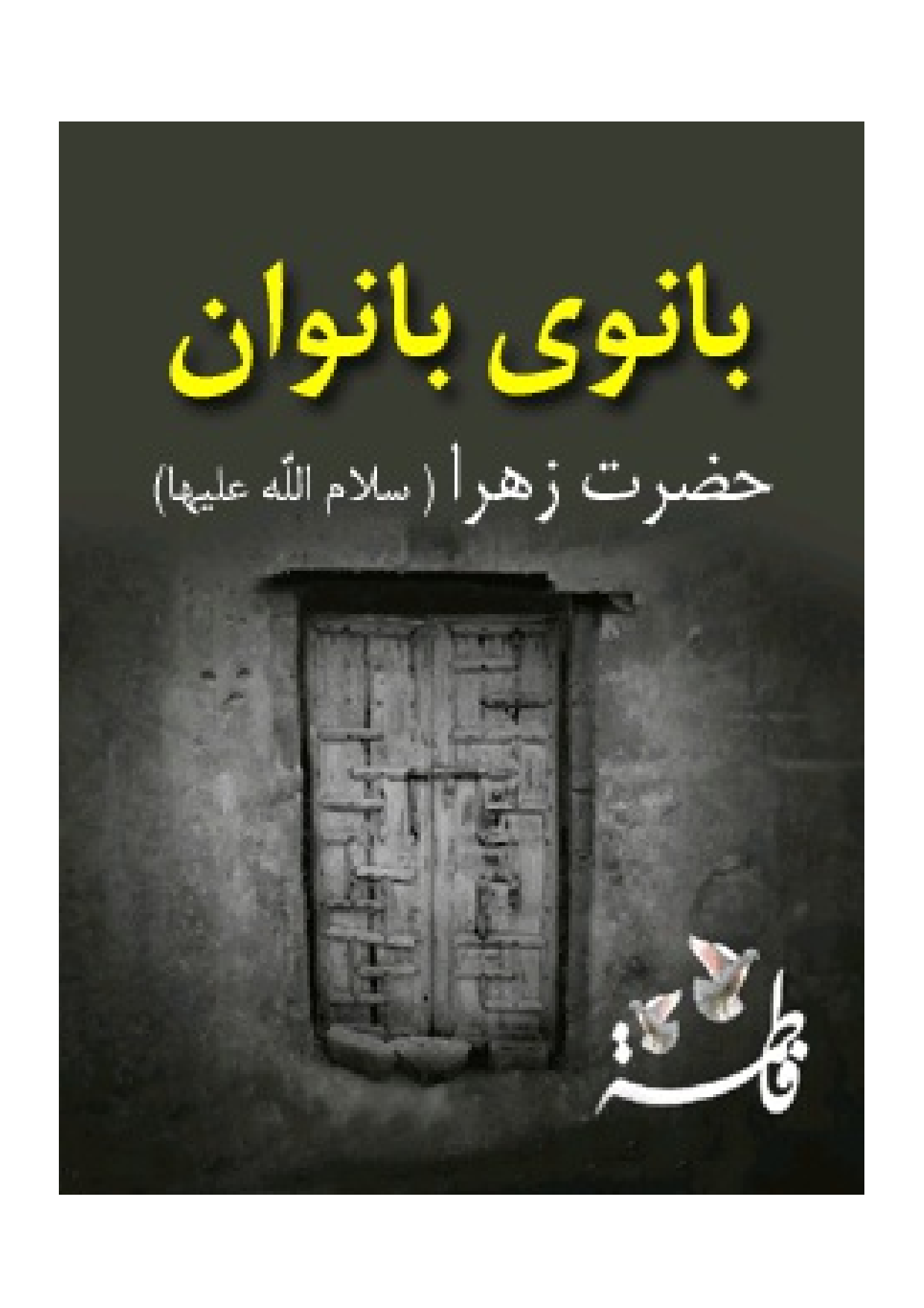 Hazrat E Zahra (sa)