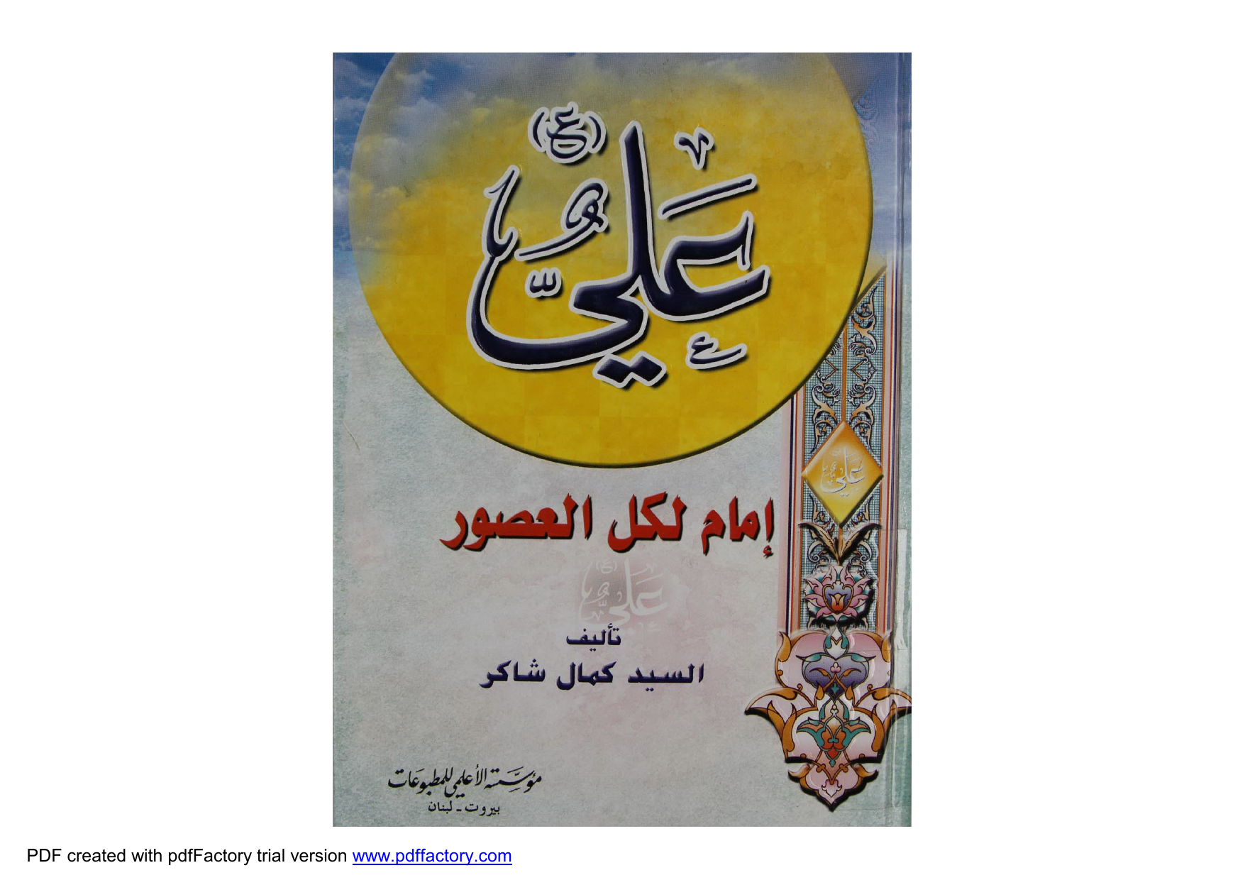 Imam Ali (as)