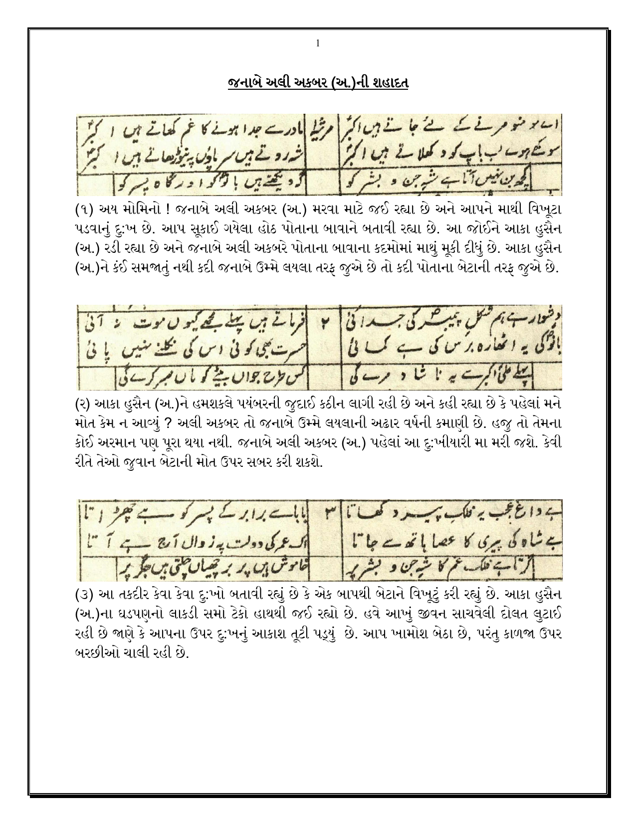 Marsiya - Ali Akber (as)
