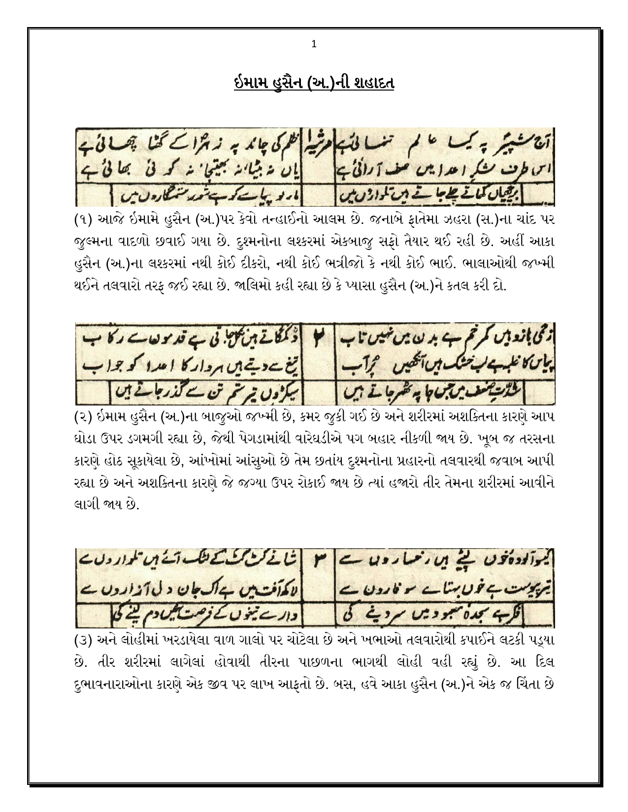 Marsiya - Imam Hussain (as)