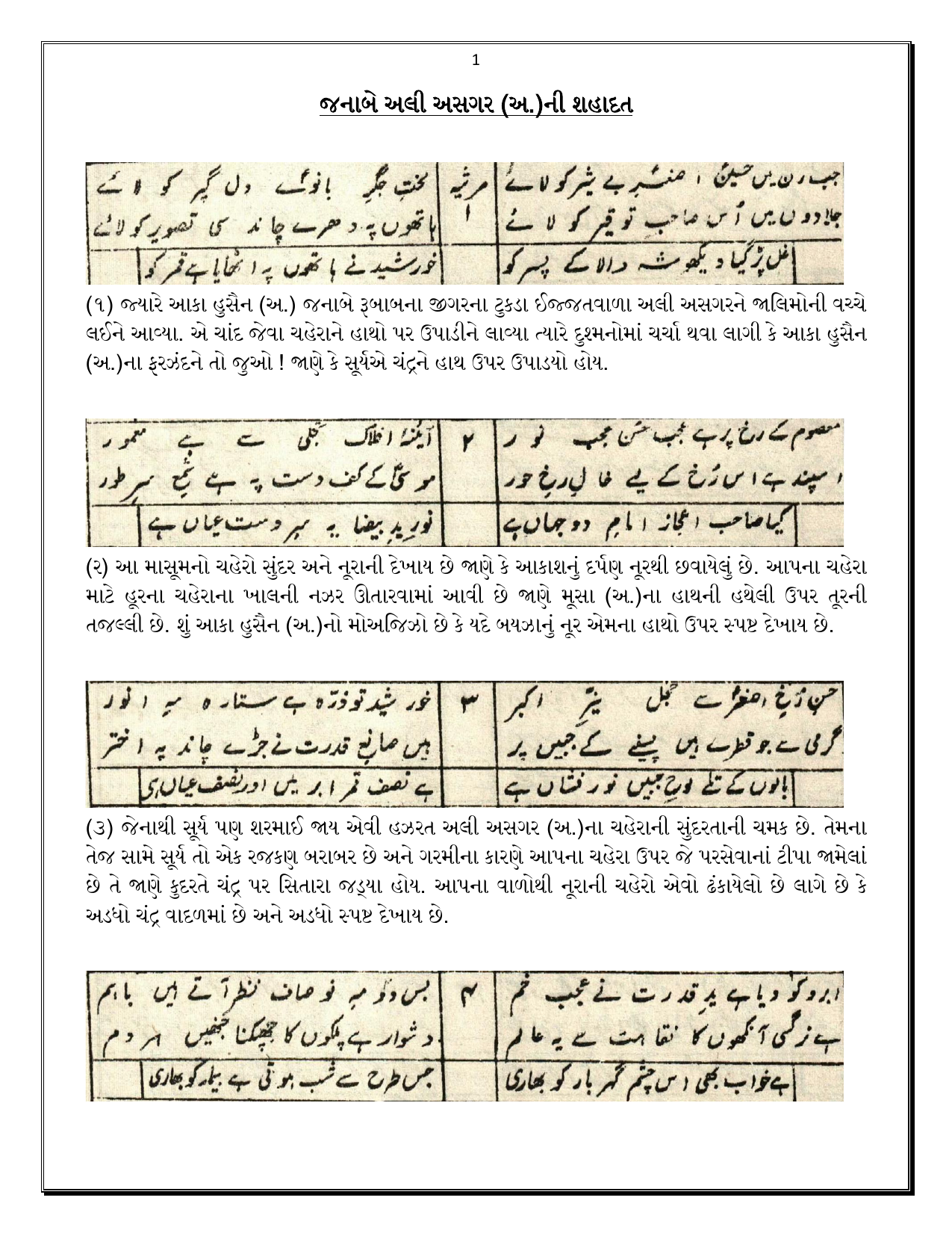 Marsiya - Ali Asghar (as)