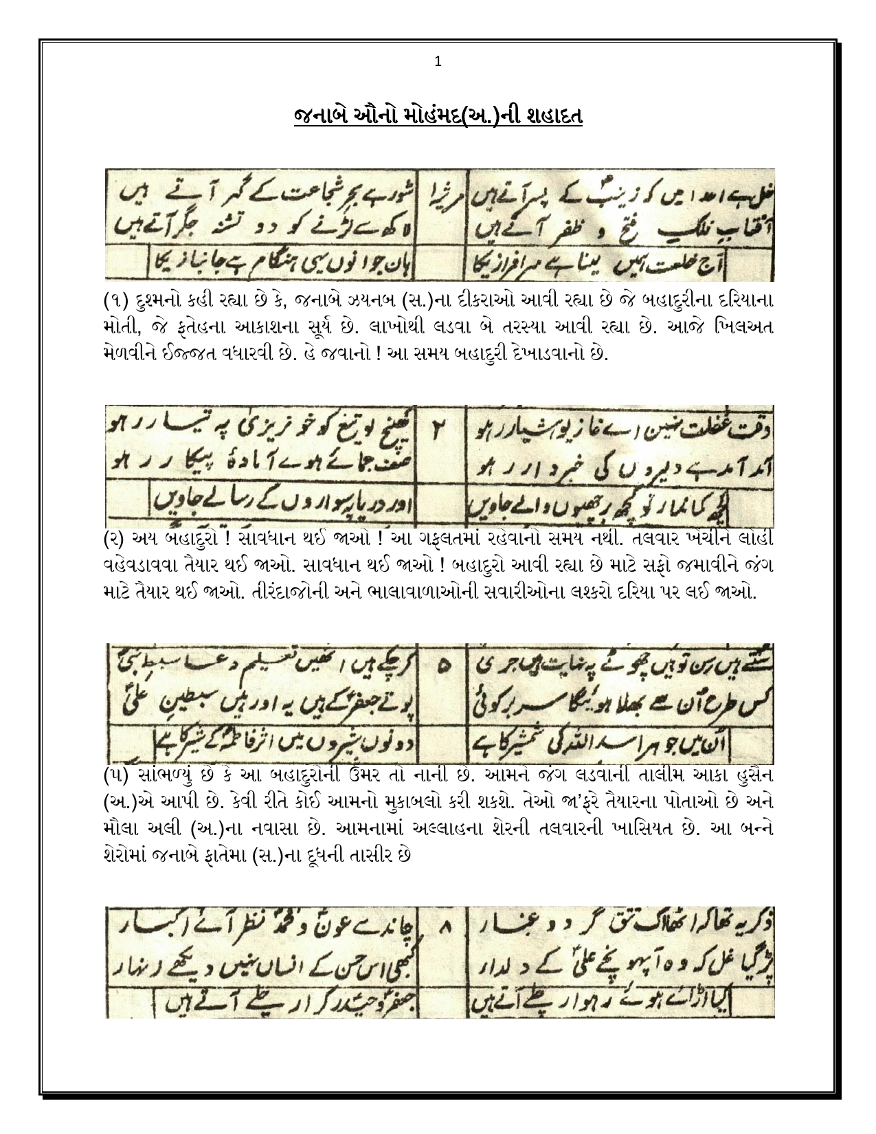 Marsiya - Aun O Muhammad (as)