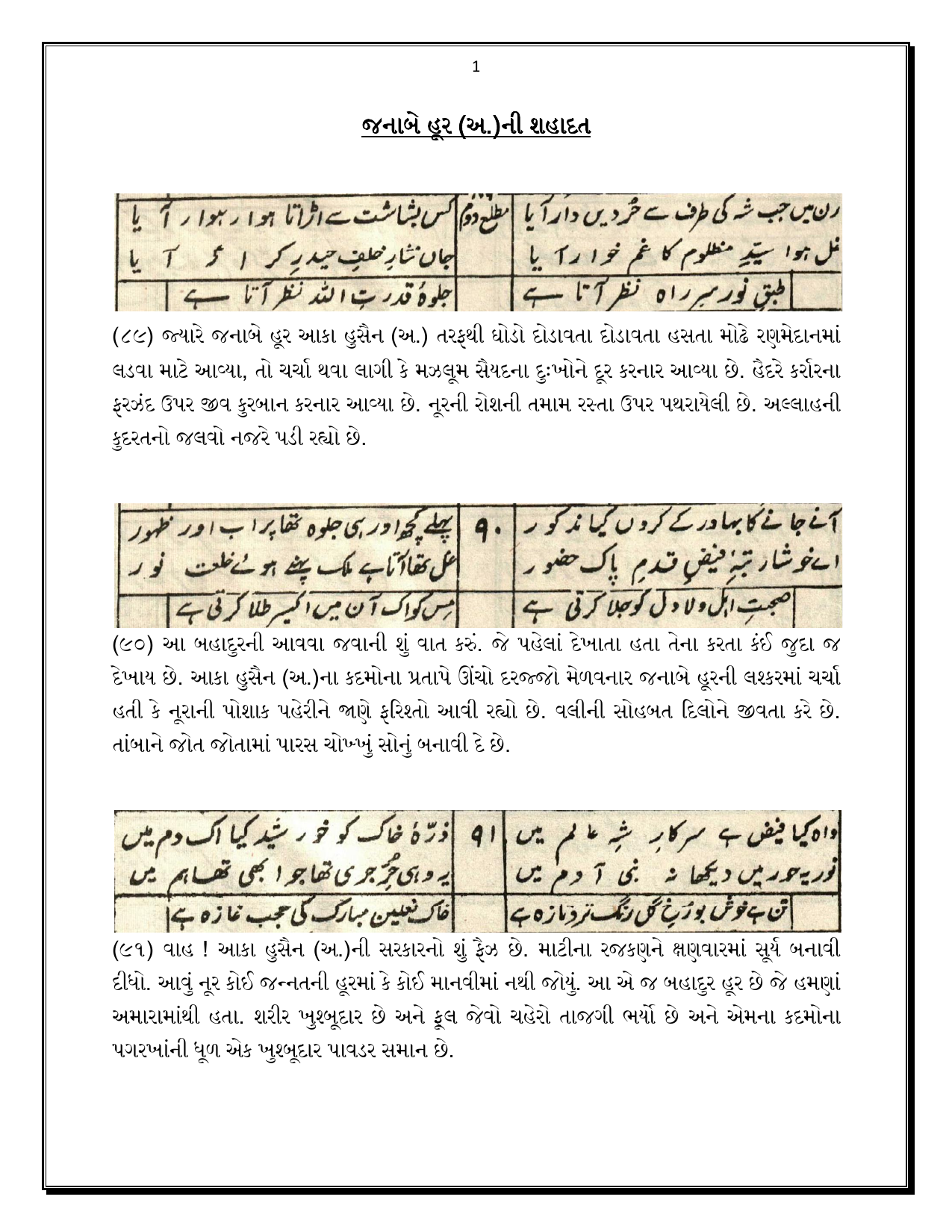 Marsiya - Hurr (as)