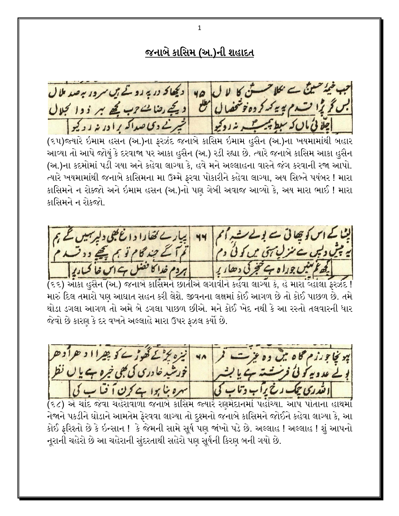 Marsiya - Hazrat Qasim (as) 
