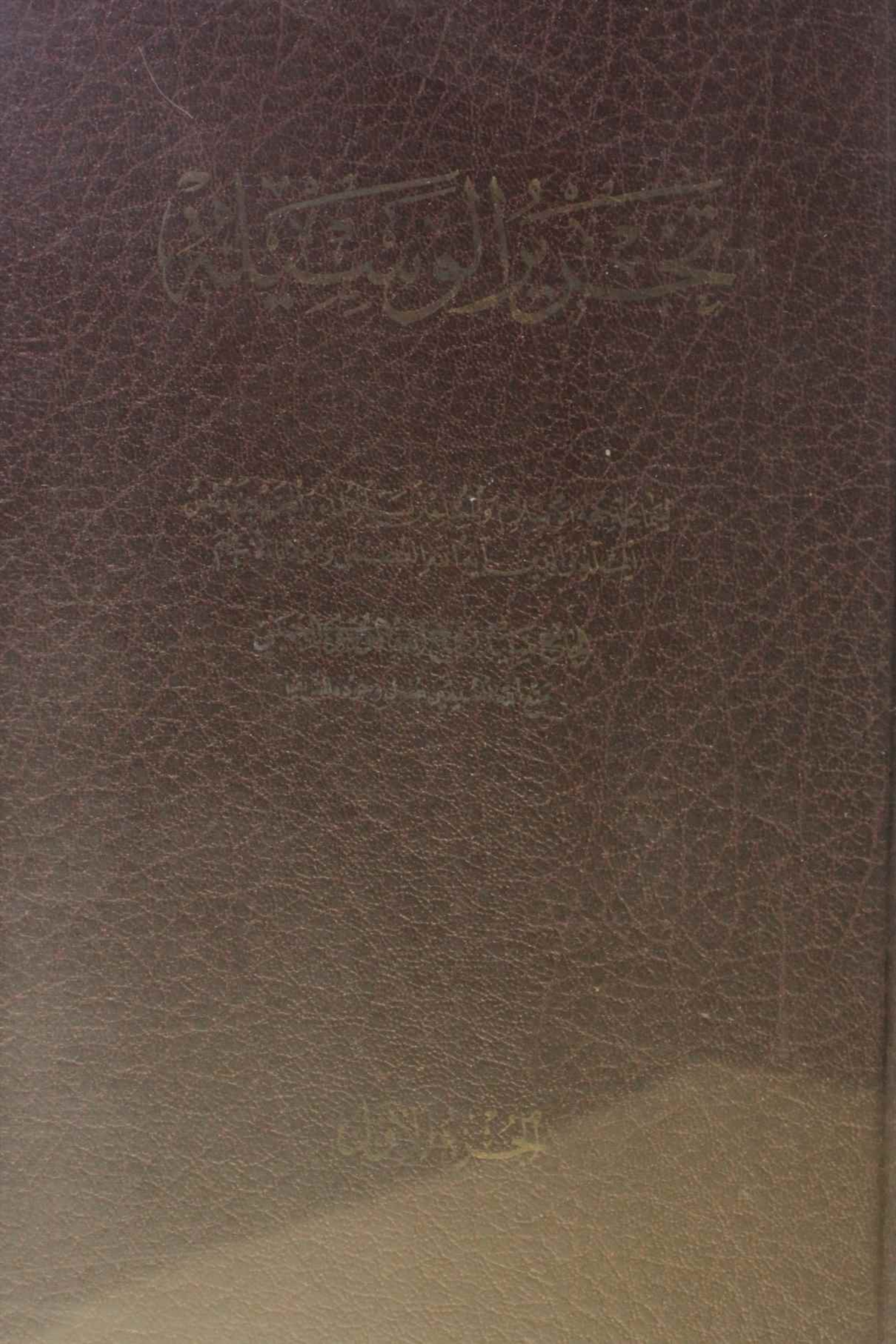 Tahreer al waseela volume 1