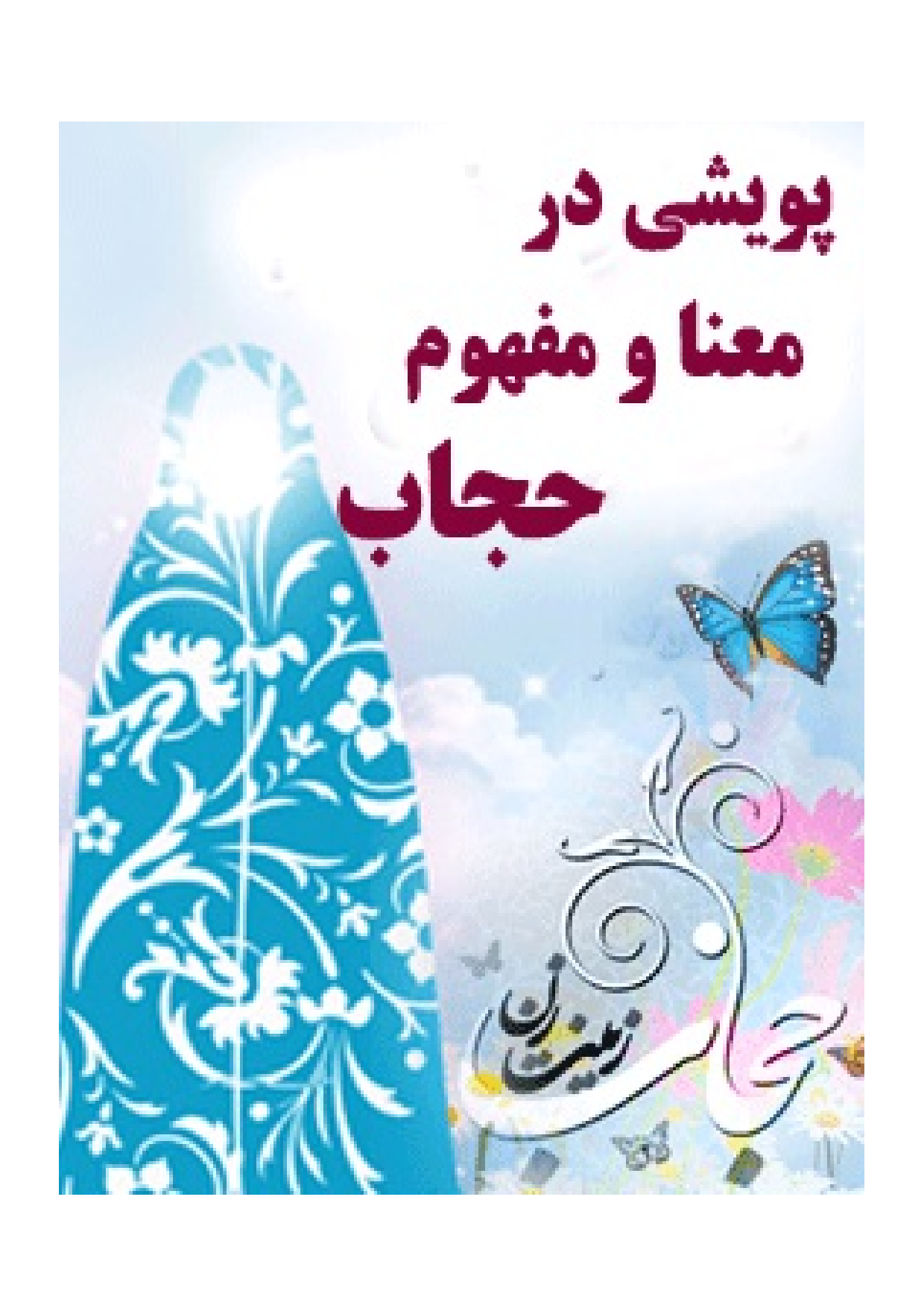 Poyesh Dar Mana Wa Mafhom Hijab