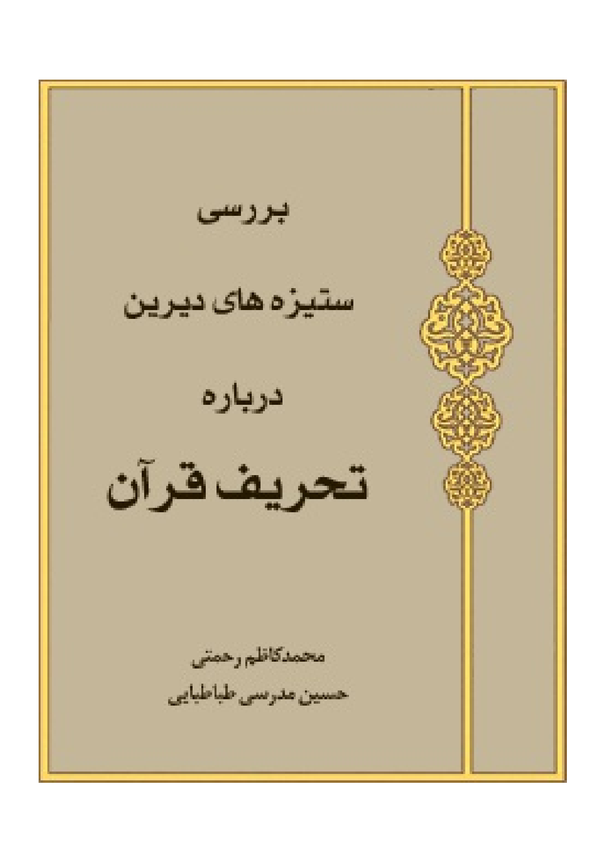 Tahrif Quran