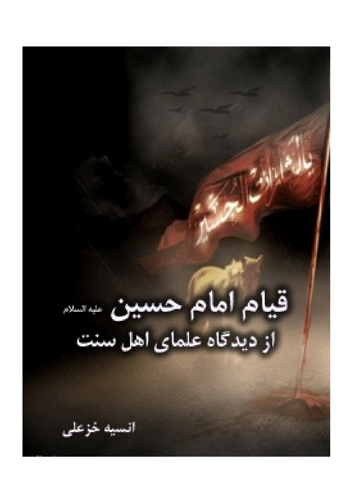 Qhyam E Imam Hussain (as)