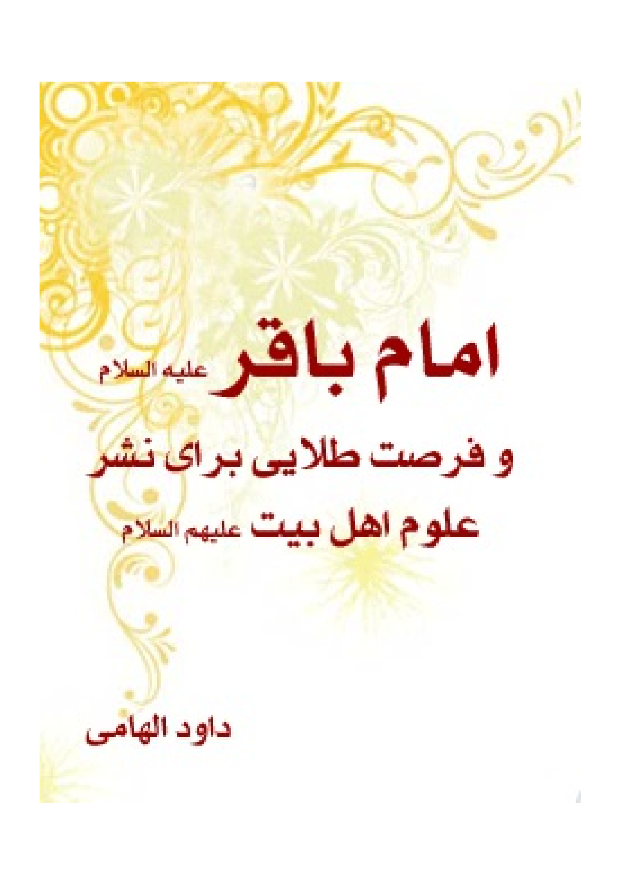 Imam Baqir Wa Farsate Tala E Baray E Nashr E Ahlebait (as)