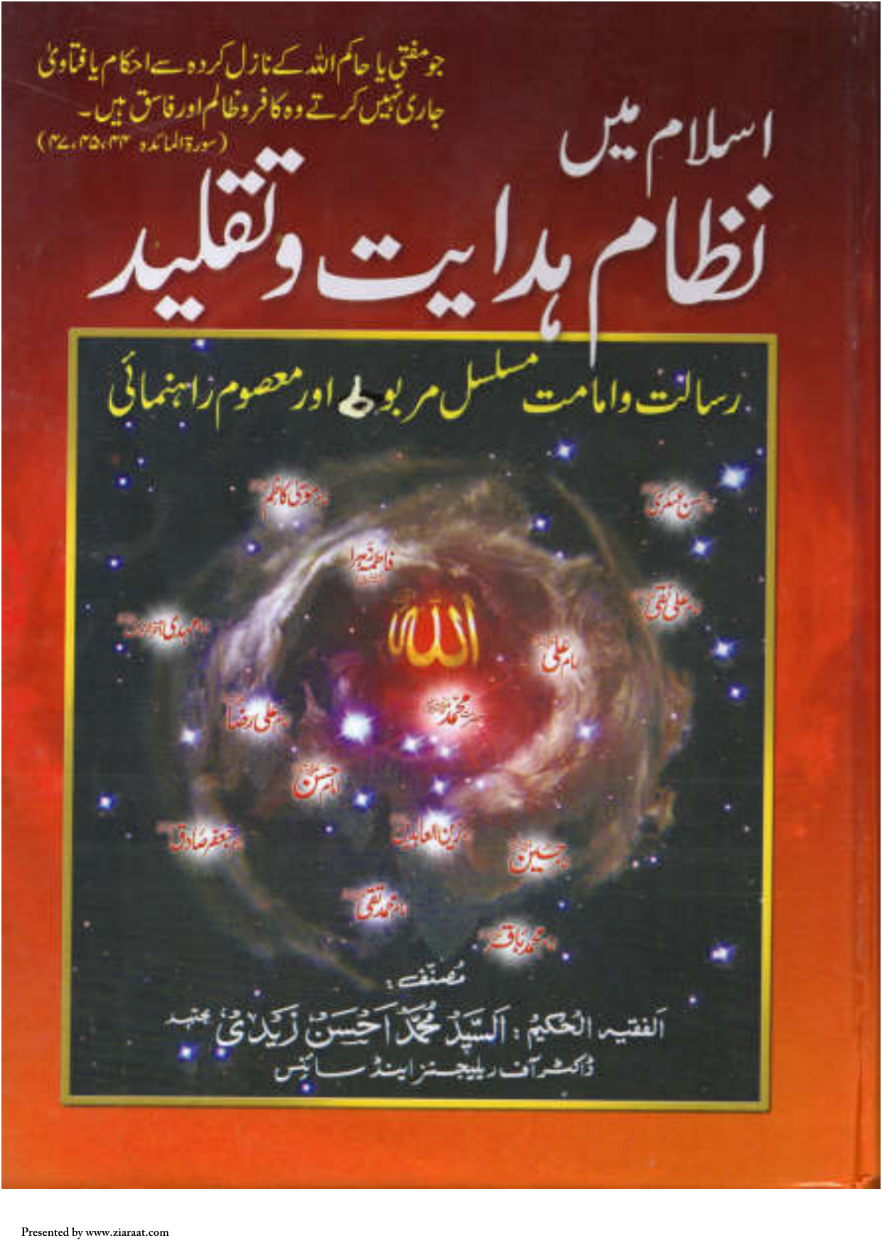 Islam May Nizam E Hidayat O Taqleed