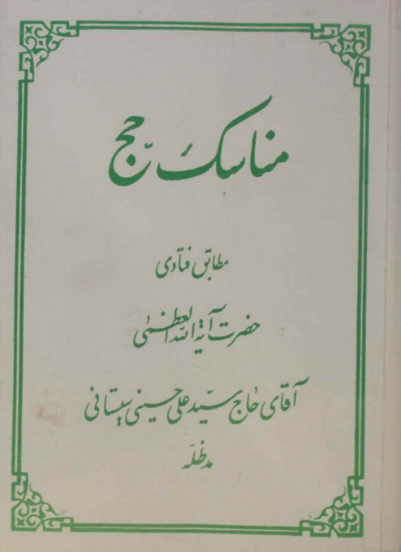 Manasik Hajj