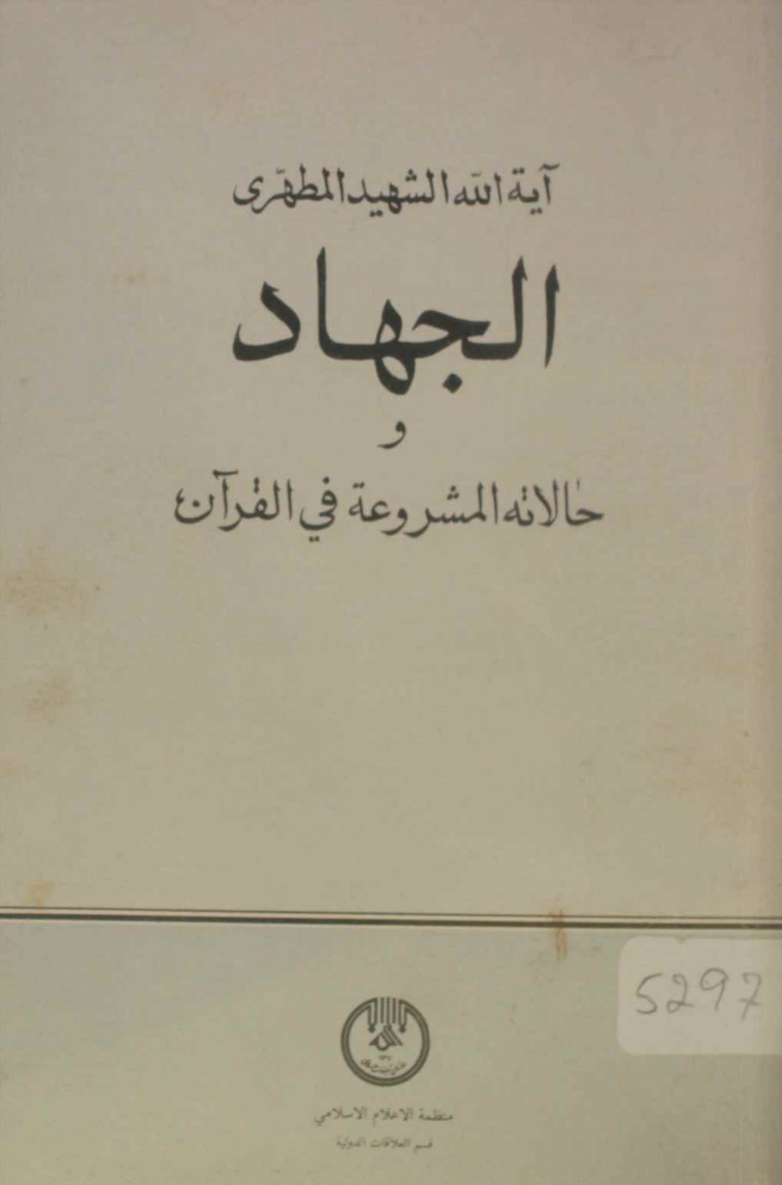 Al jihad