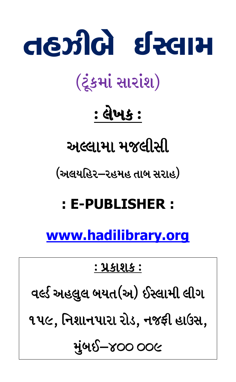 Tahdhib Ul Islam