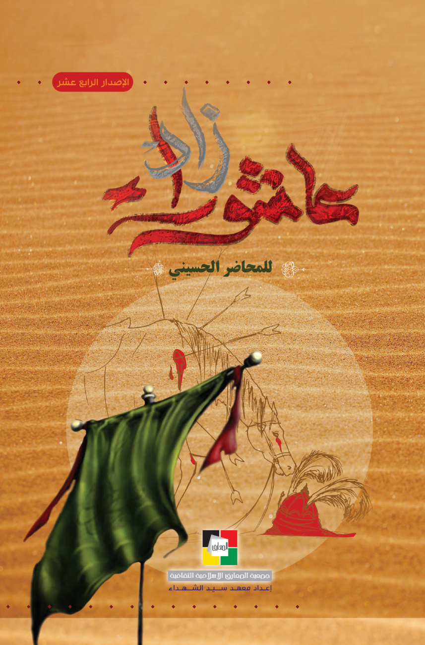 Zad Ashura