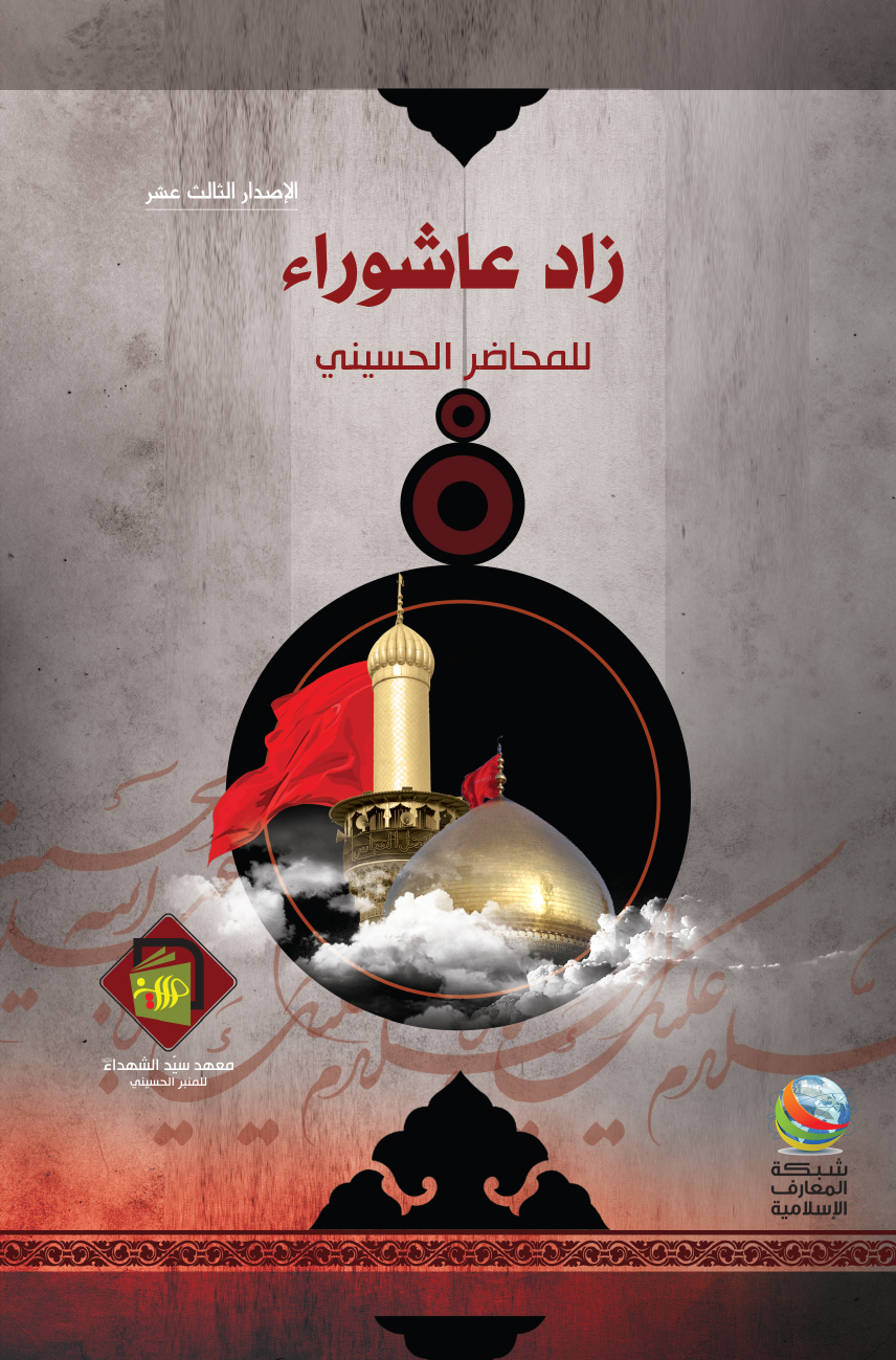 Zad Ashura
