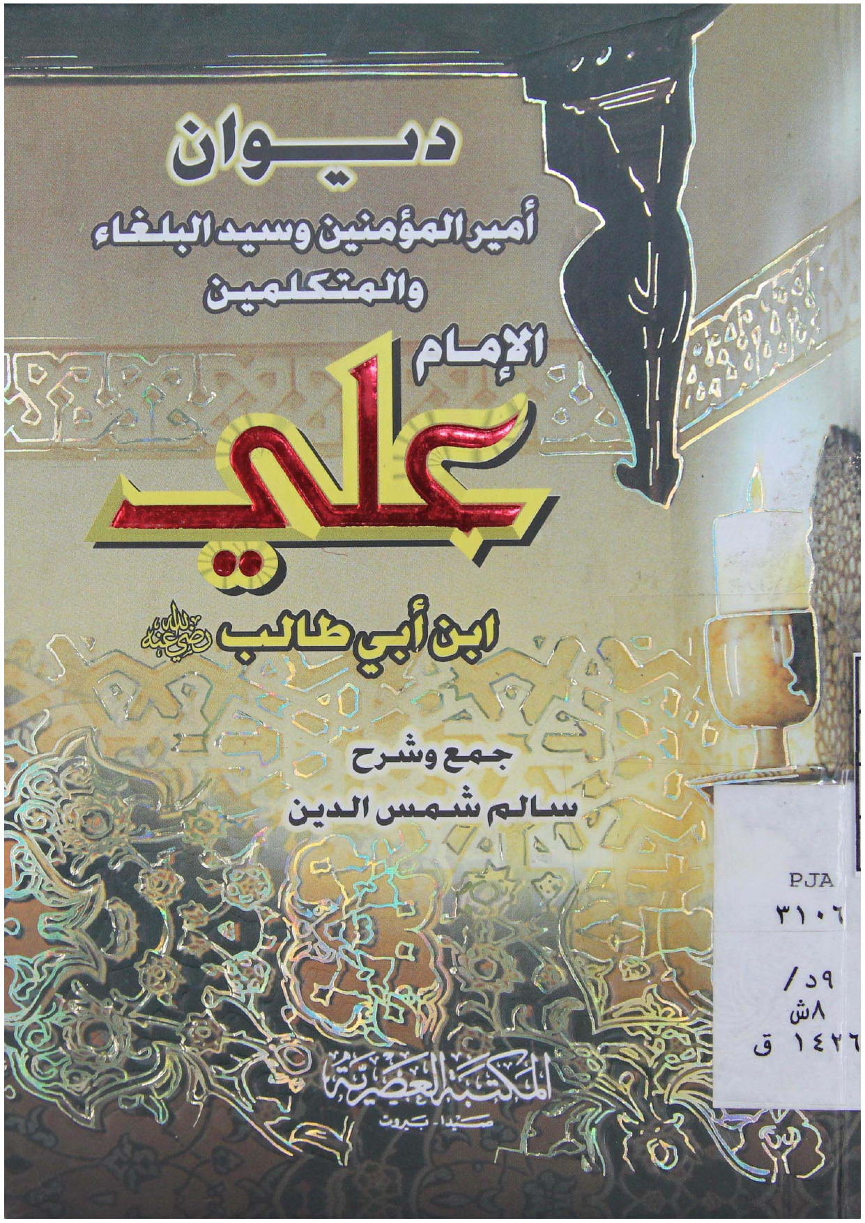 Diwan Imam Ali (as)