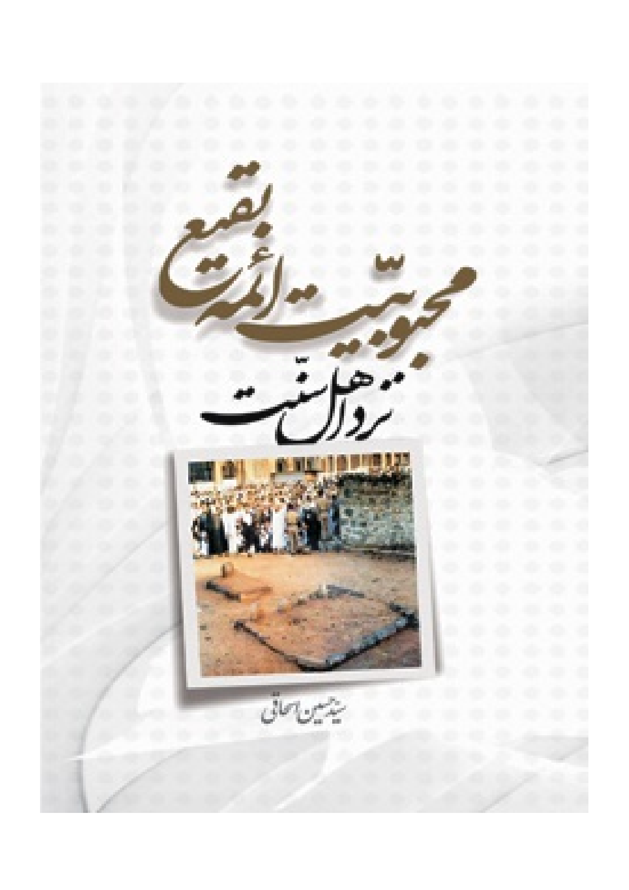 Mahbobiat E Aimma Baiyah