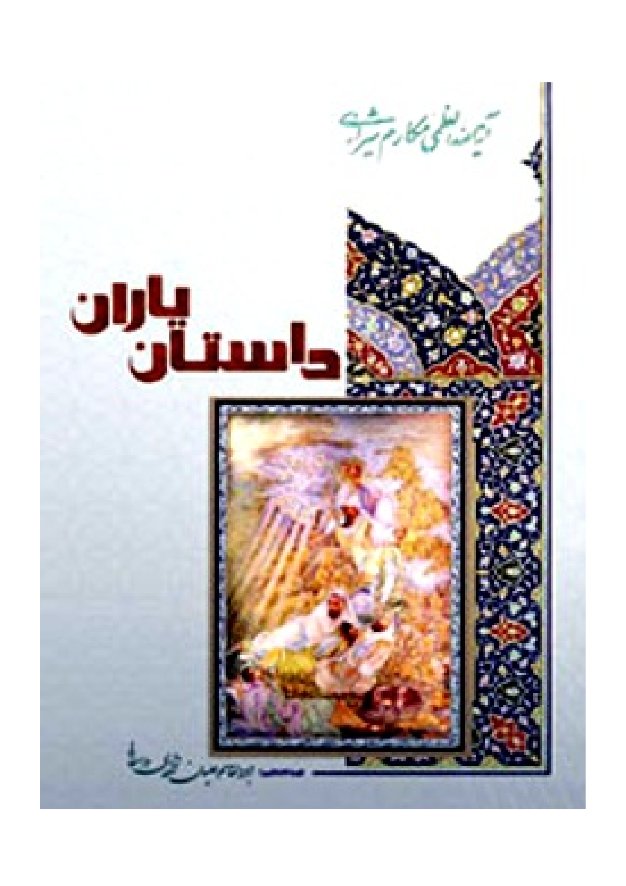 Dastan E Yaran  