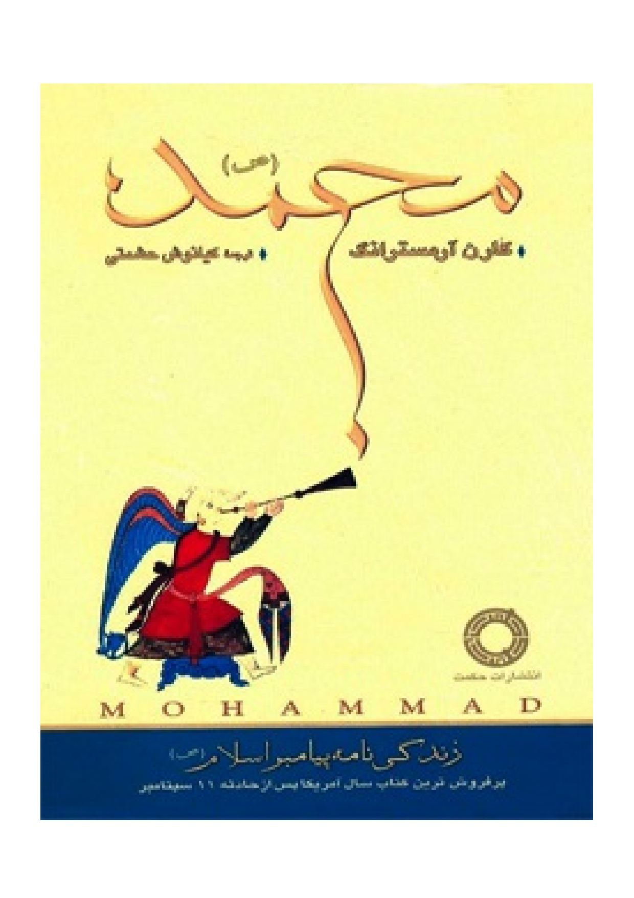 Muhammad Zendagi E Nama Payambar Islam (saw)