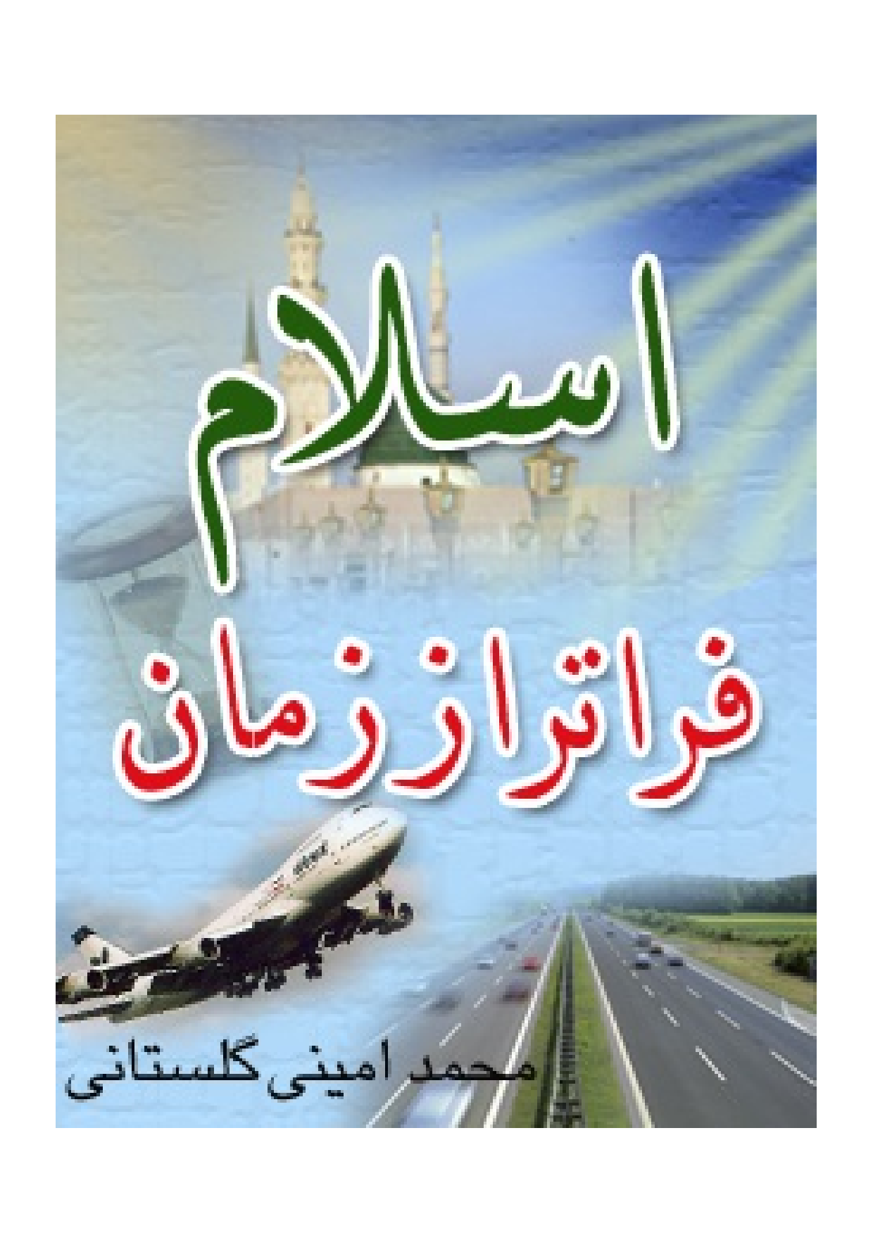 Islam Fara Tar Az Zaman