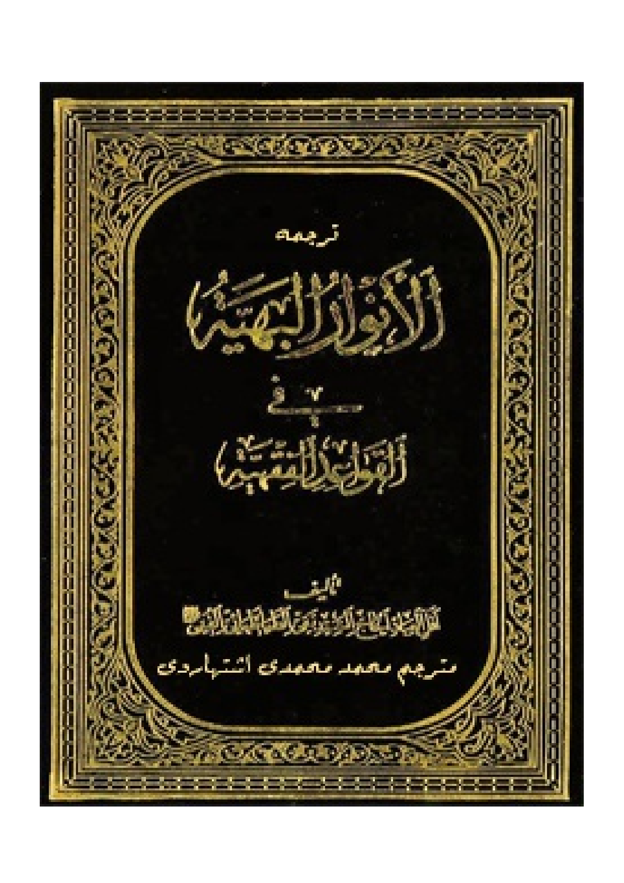 Al Anwar Al Behyat