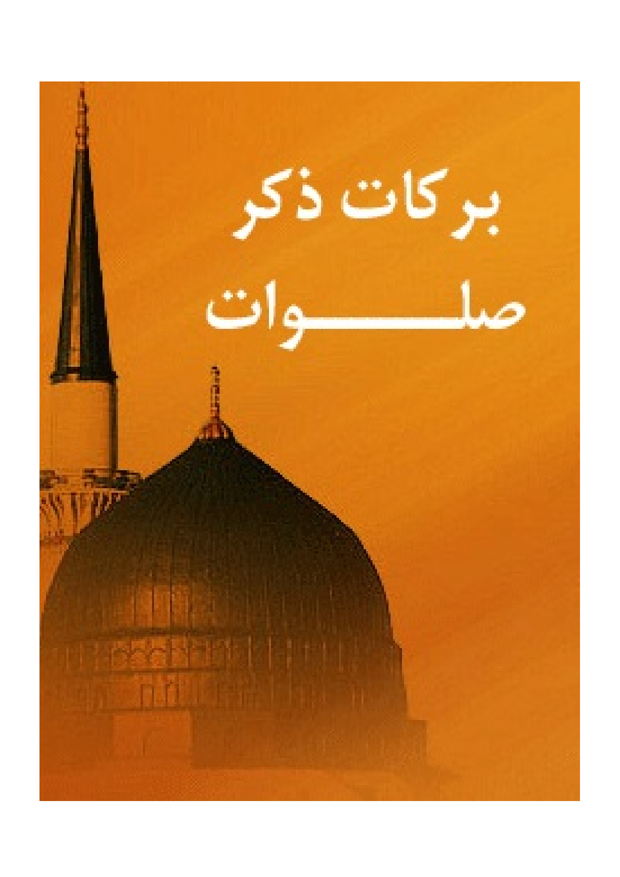 Barakat Zikre Salawat