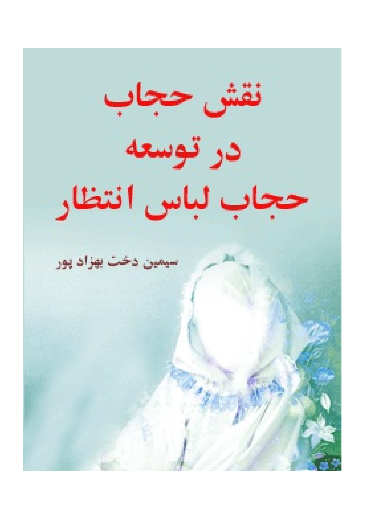 Naqhsh E Hijab Dar Tose Hijab Libas E Intezar