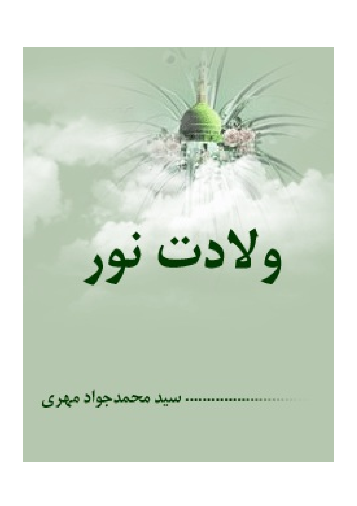 Wiladat E Noor (saw)